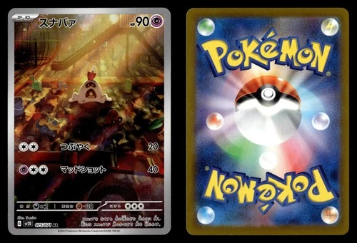 Sandygast 075/071 Art Rare Clay Burst Pokemon Card