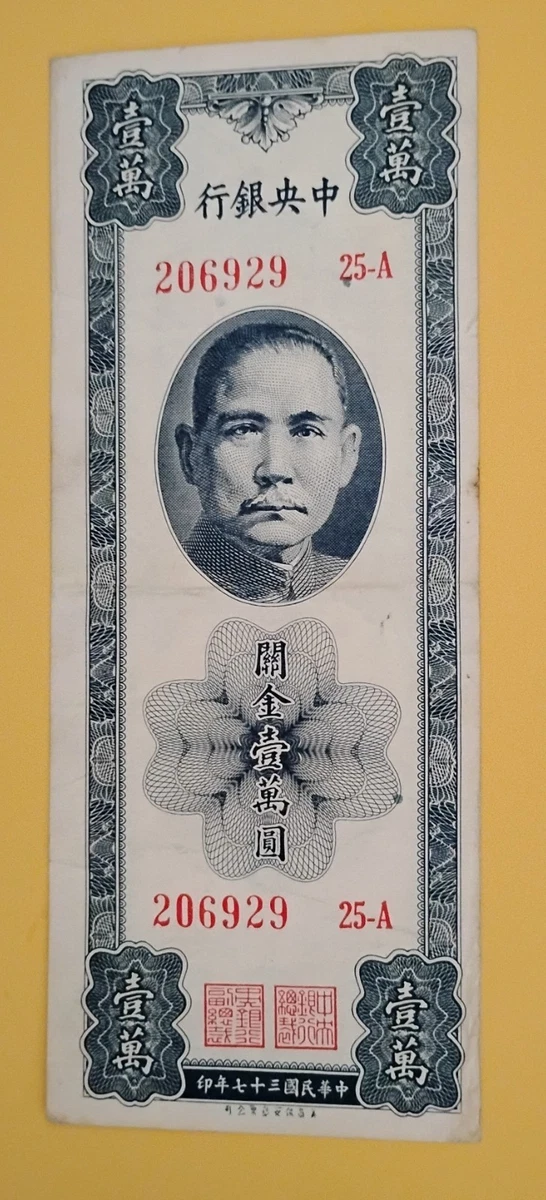1948 Year Banknote Chinese Paper Money for sale | eBay