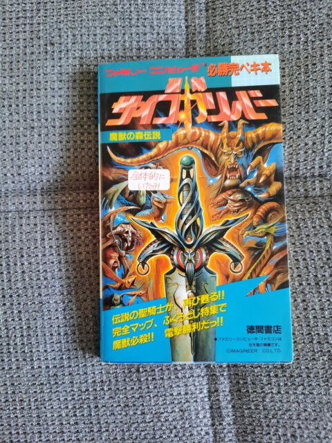 Seiken Psycho Calibur Guide Book Famicom Disc System (selten)