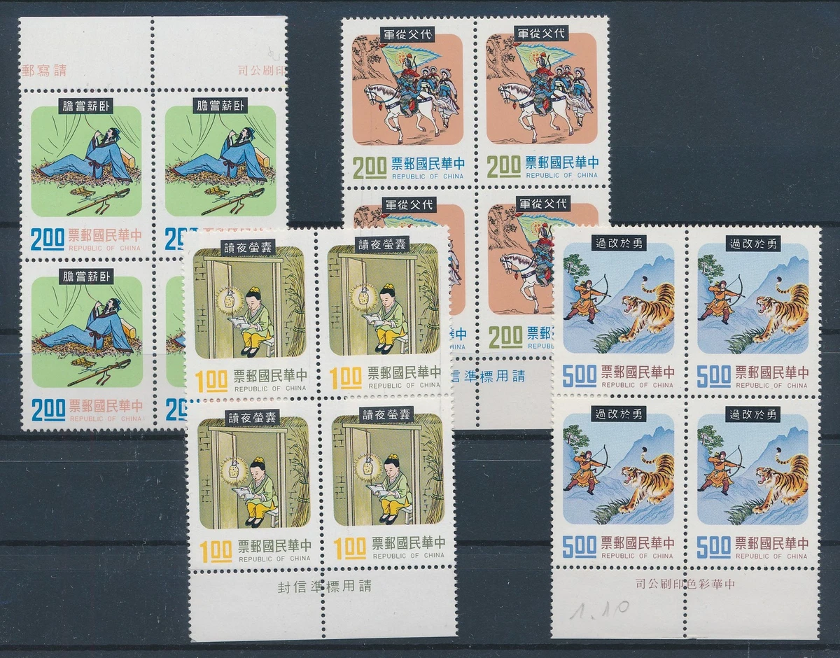 纪念台湾邮票| eBay