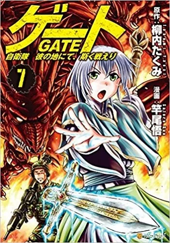 Gate Jieitai Kanochi Nite, Kaku Tatakaeri Vol.7 Comic Japan Anime Manga