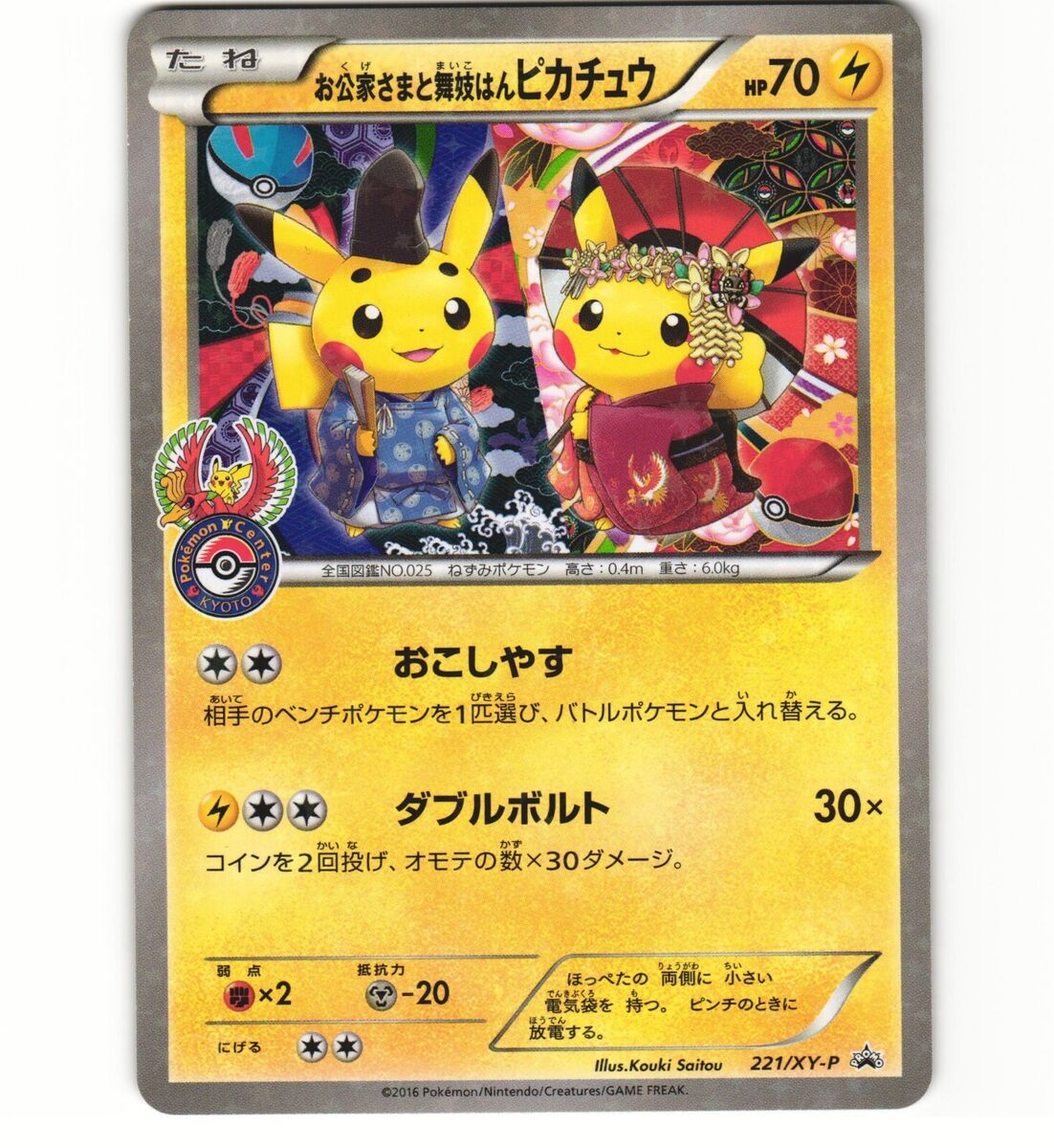 OKUGE SAMA MAIKO HAN PIKACHU 221/XY-P Center Promo Japanese Pokemon Card PLAYED OKUGE SAMA MAIKO HAN PIKACHU 221/XY-P Center Promo Japanese Pokemon Card PLAYED