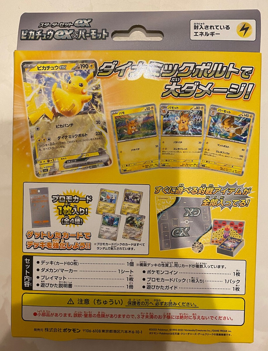 Pokemon Scarlet & Violet Starter set EX Pikachu Pawmot Promo