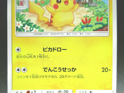Pikachu Near MINT SM4A 015/050 HP60 pokemon Card Pokémon