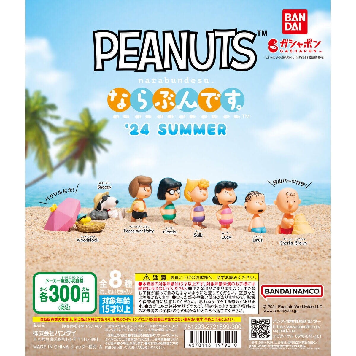 SNOOPY 50周年ミニドールコレクション　24体セット 割とすぐになくなってしまうスヌーピーのドールBOXセット。50s
