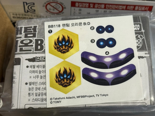 Phantom Orion B:D BB-118 Beyblade Metal Fight 4D Takara Tomy NUOVO AUTENTICO - Foto 6 di 16