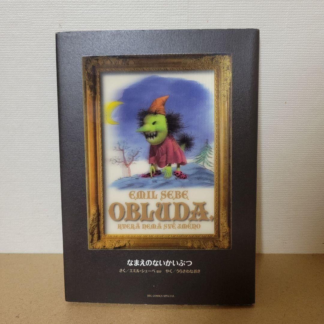 The Nameless Monster Naoki Urasawa jpbook Emil Sebe Obluda Ktera Nema Sve Jmeno