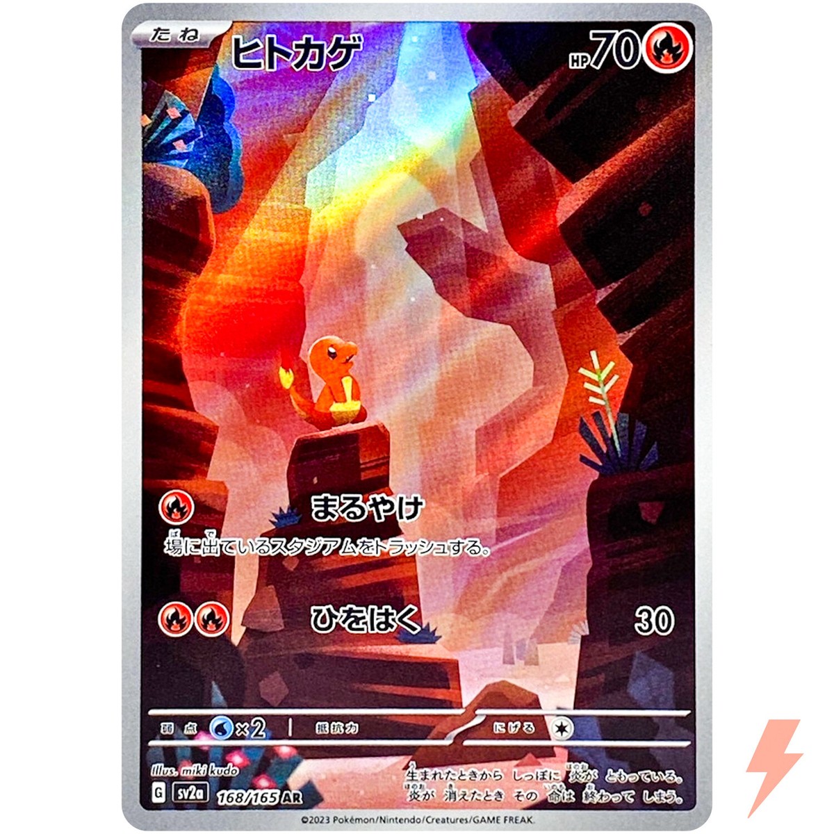 Charmander AR 168/165 SV2a Pokémon Card 151 - Pokemon Card Charmander AR 168/165 SV2a Pokémon Card 151 - Pokemon Card