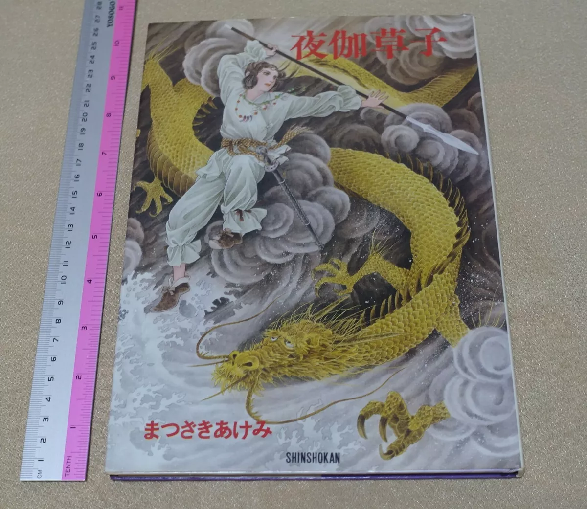 Akemi Matsuzaki Illustration Art & Comic Book Yotogi Soushi | eBay