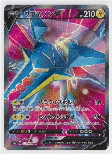Pokemon Japanese S2a Explosive Walker Vikavolt V SR Full Art 073/070