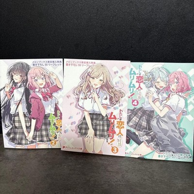 There's No Way I Your Lover Murimuri Melon Books Bonus Ss 2 Volume 4