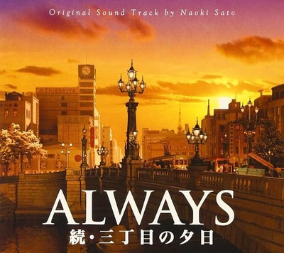 Live Action ALWAYS Sunset on Third Street 2(ZOKU) Original Soundtrack CD Japan