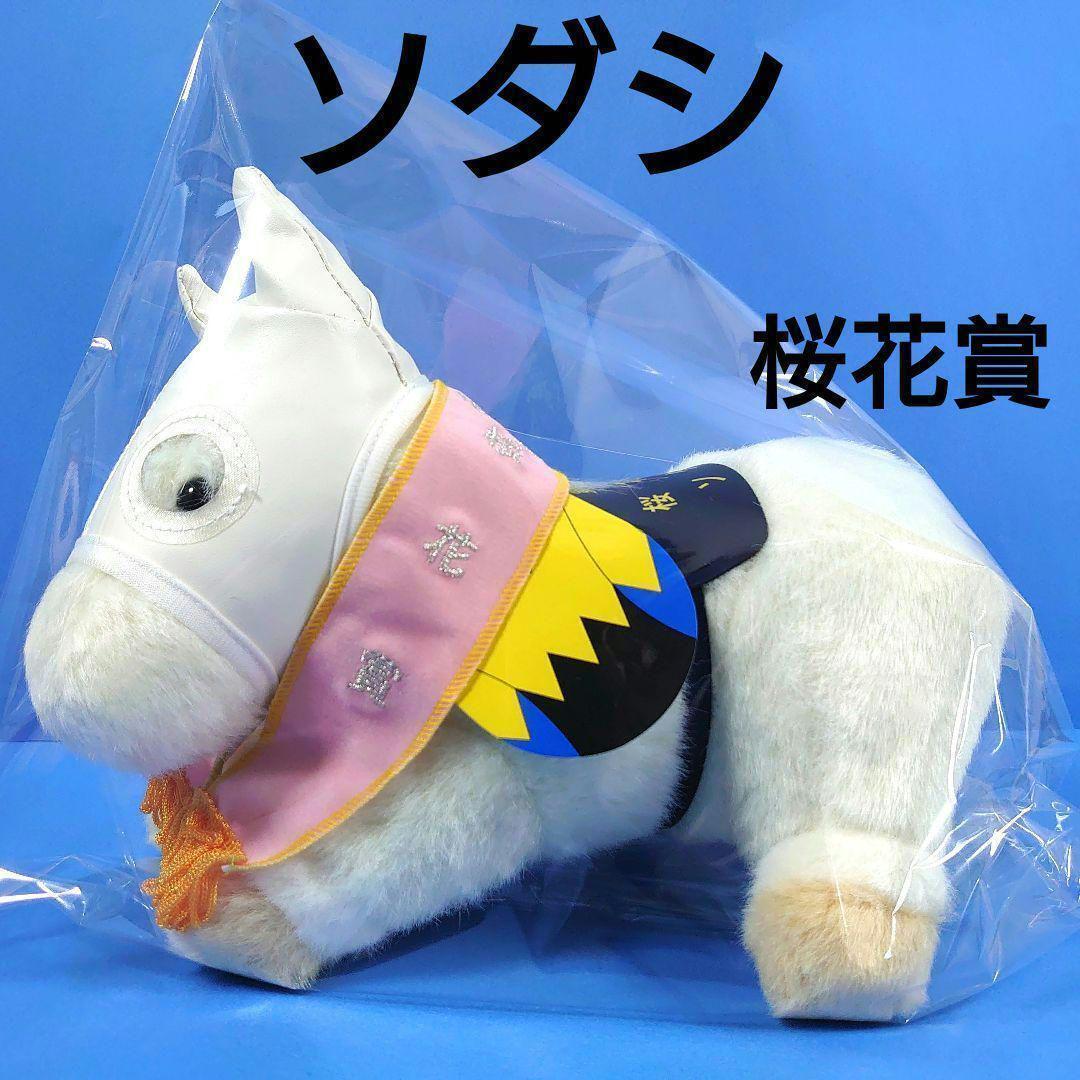 Plush Toy Sodachi Horse Racing Plushie Uma Musume Idol Horse
