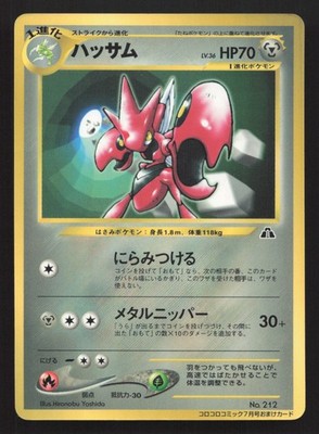 Scizor NO. 212 Corocoro Comics LP Japanese Pokemon Card TCG | eBay