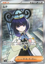 Gwynn 111/081 M5 Abyss Eye Super Rare Holo