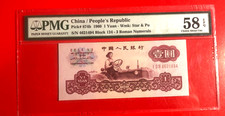 1960  CHINA   1 YUAN  P 874B  [Ancient coins and stars  ]古币和五星PMG 58 EPQ BB163