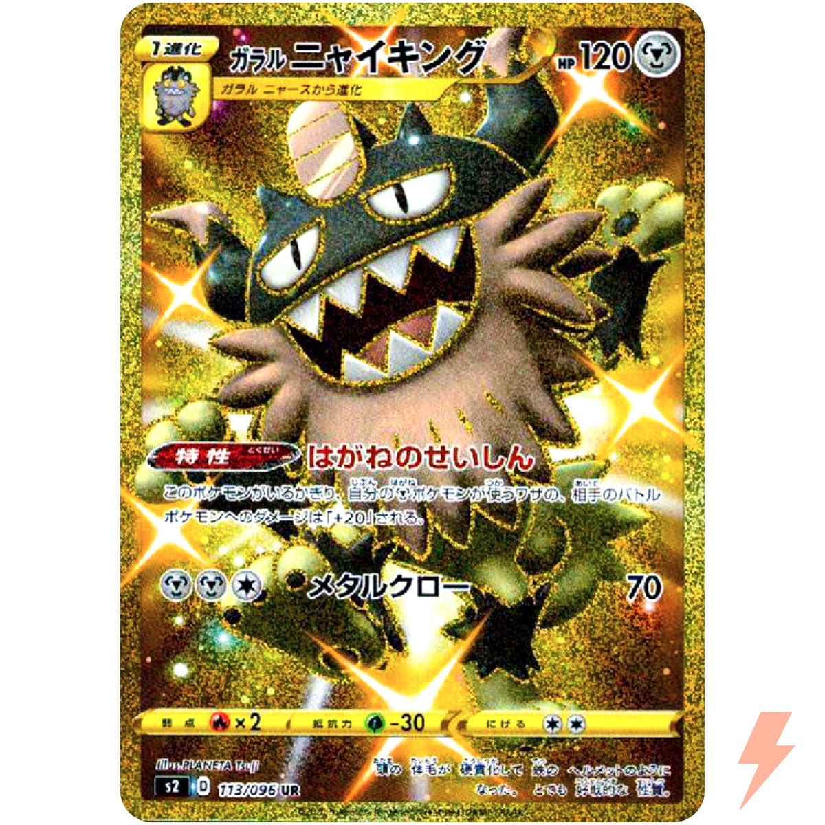Galarian Perrserker UR 113/096 S2 Rebellion Crash - Pokemon Card