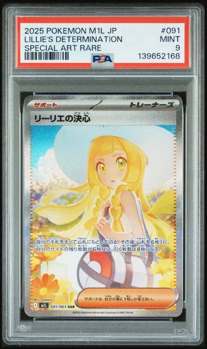 Lillie's Determination 091/063 M1l: Mega Brave Holo (Japanese) for