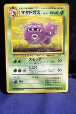 1997  Pokemon Weezing No. 110 Fossil Set Japanese VLP EX+