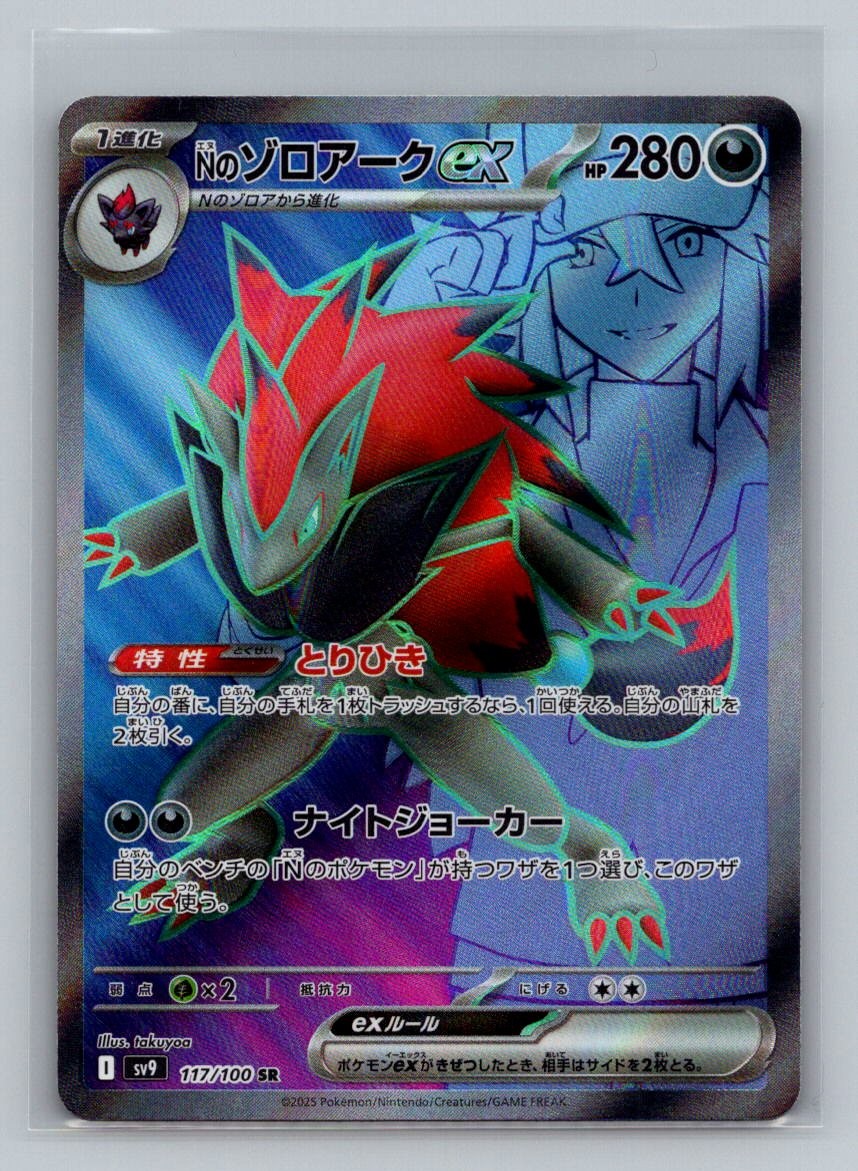 N's Zoroark EX 117/100 Super Rare Battle Partners Pokemon Japanese Holo NM