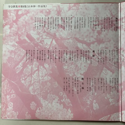 創価学会】人間革命の歌 山本伸一作品集 レコード 創価学会仏壇 金剛堂