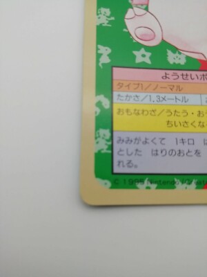 Clefable Topsun Pokemon Card 036 Green Vintage Very Rare From
