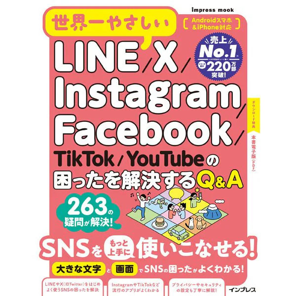 Facebook tiktok instagram youtube easy q&a guide japan import authentic