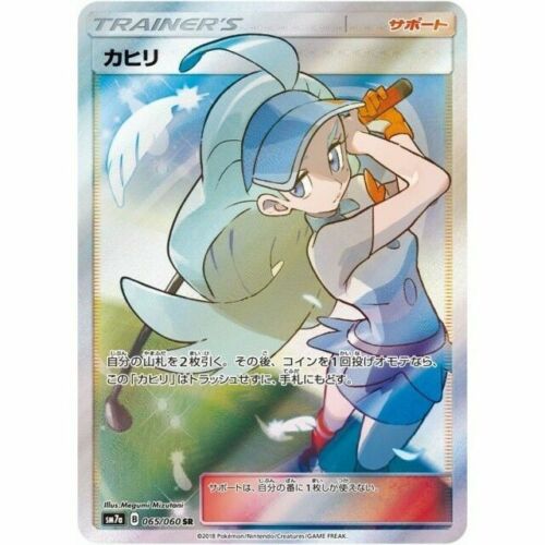 065-060-SM7A-B - Pokemon Card - Japanese - Kahili - SR | eBay