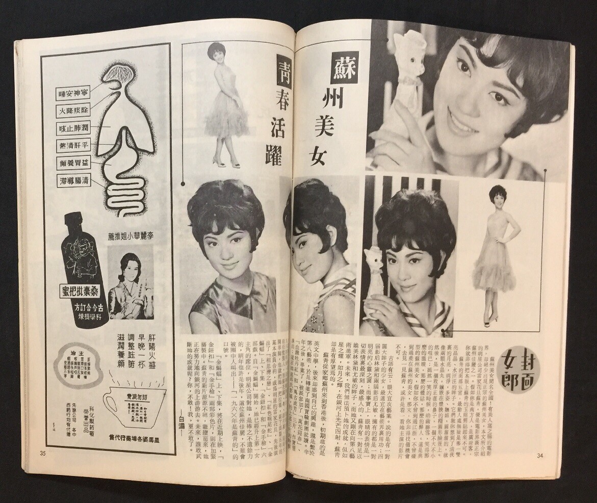 香港マダムページ 1966 蘇青 婦女生活 #17 Hong Kong Ladies Life Pictorial magazine Su