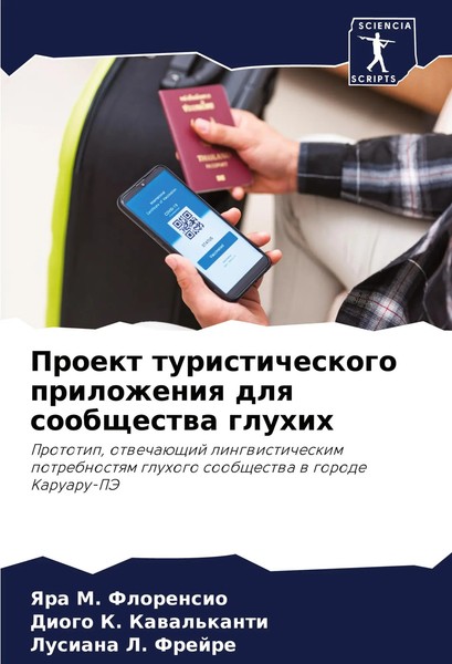 Proekt Turisticheskogo Prilozheniq Dlq Soobschestwa Gluhih Florensio (U. A.)-image