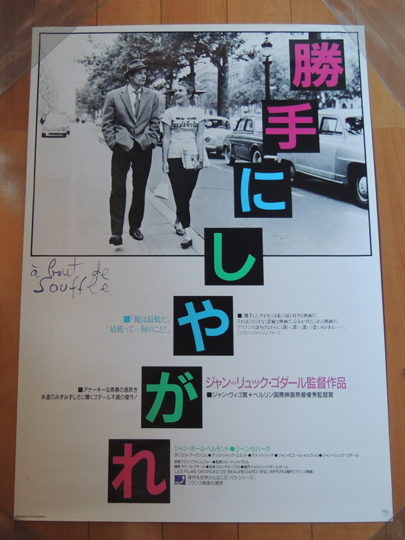 À bout de souffle 勝手にしやがれ ゴダール 海外製B2ポスター 61-xjiB6D8L._UF894,1000_QL80_.jpg