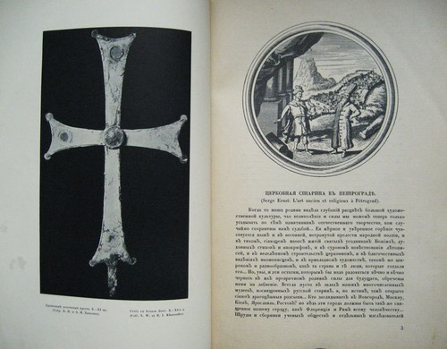 Russian art. Starie godi. Monthly for lovers of art and antiquities. July...1915 - Imagen 2 de 7