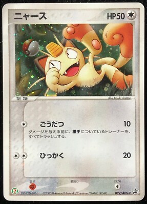 Meowth 029/ADV-P Promo Horo Very Rare Pokemon Card Game Japanese