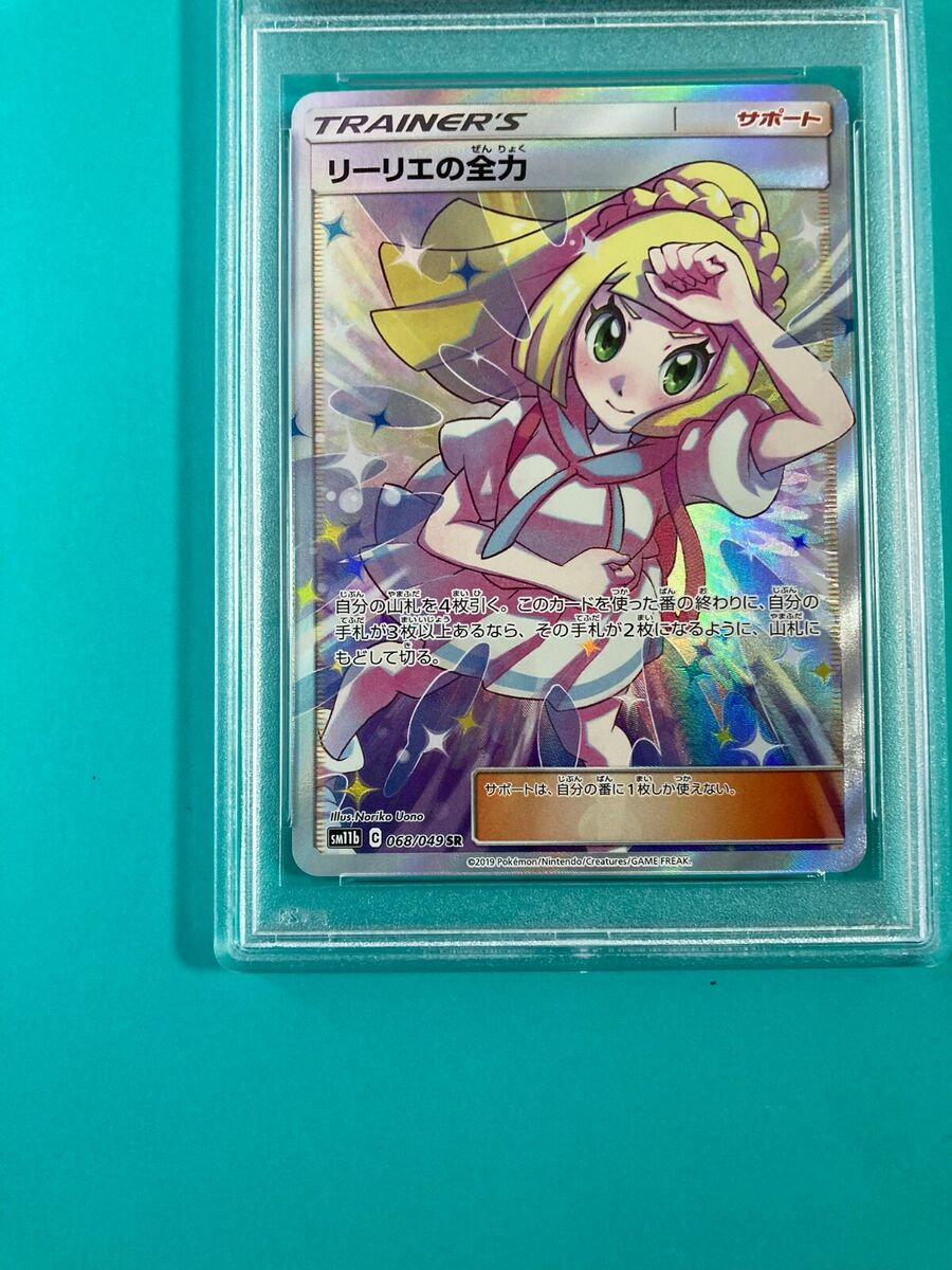 PSA 10 Pokemon Card TCG Lillie's Best Effort SR 068/049 PSA 10 Pokemon Card TCG Lillie's Best Effort SR 068/049