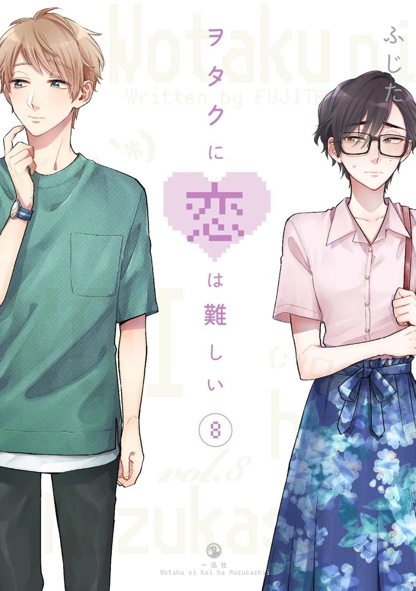 Wotaku ni Koi wa Muzukashii Vol.8 (Love Is Hard for Otaku)