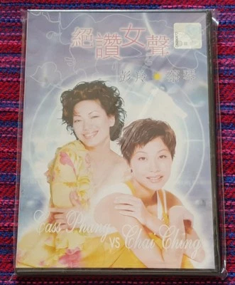 Cass Phang ( 彭羚 ) & Tsai Chin ( 蔡琴 ) ~ Best ( Malaysia Press ) Cd - Image 1 of 4