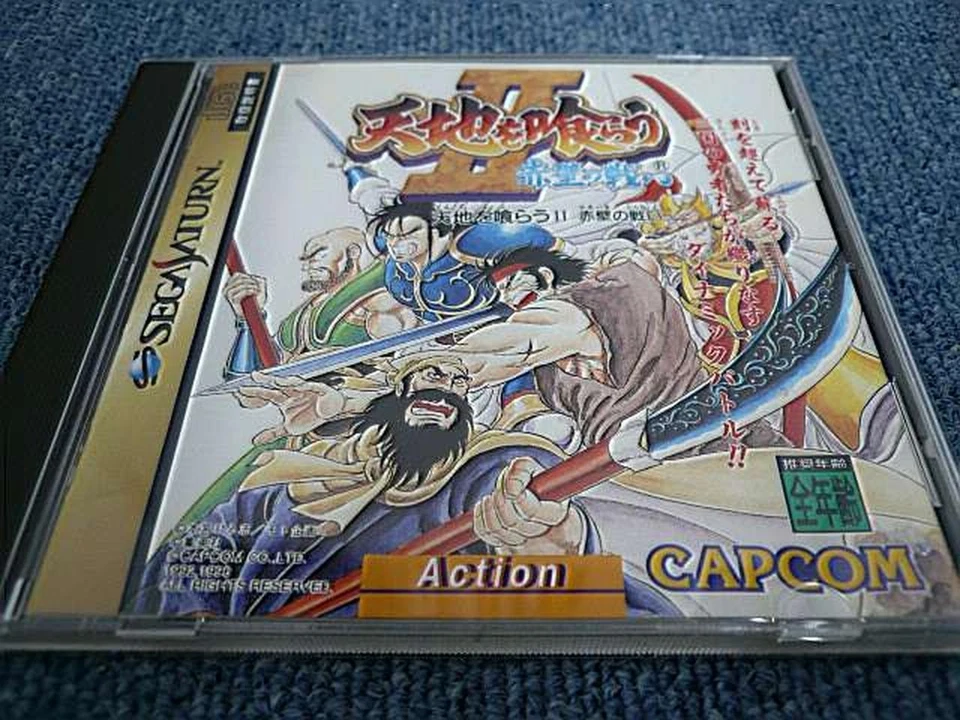Capcom Tenchi wo Kurau II Sekiheki no Tatakai Sega Saturn Action Game SS - Image 3 of 4