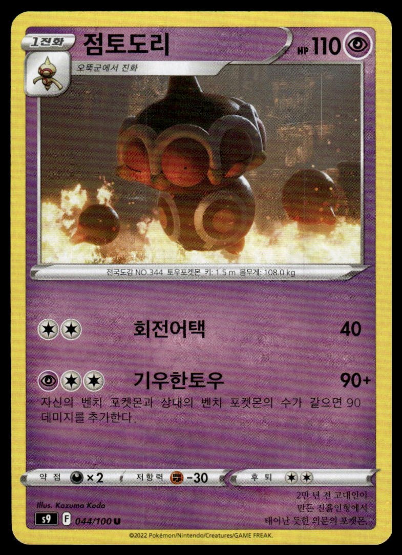 Claydol 044/100 | Pokemon S9 Korean Language [US SELLER]