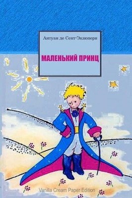 Antoine De Saint-Exupery Malenkiy Princ (Taschenbuch) (US IMPORT)