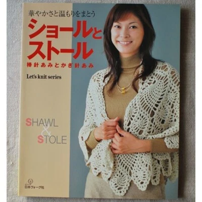 Shawl & Stole (Let's knit series) Crochet Knitting Wear Pattern Book Japan - Image 1 of 4
