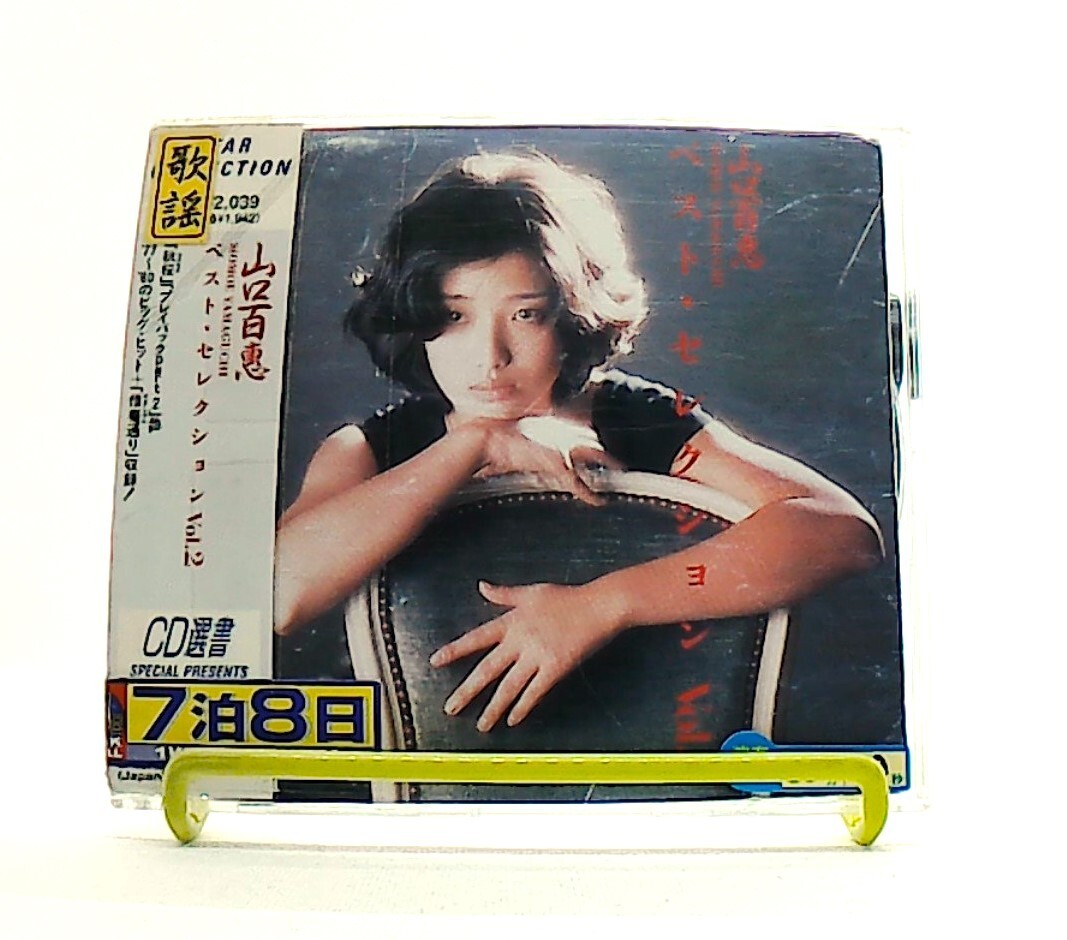 Best selection vol.2 [CD][OBI] YAMAGUCHI MOMOE, 山口百恵