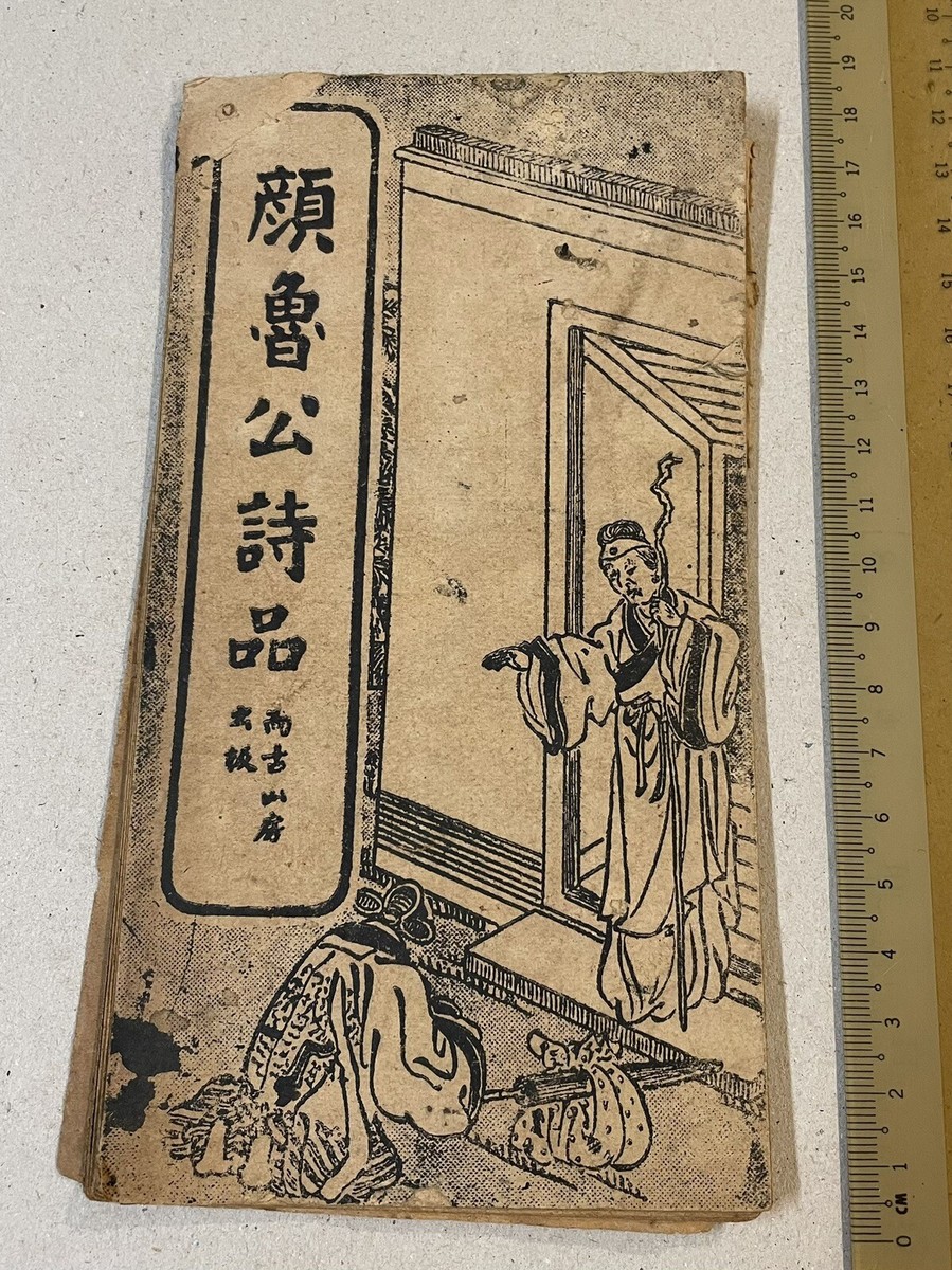 大字断句　註釈漁洋詩話　掃葉山房　民国16年　上下冊揃い 大字断句 註釈漁洋詩話 掃葉山房 民国16年 上下冊揃い