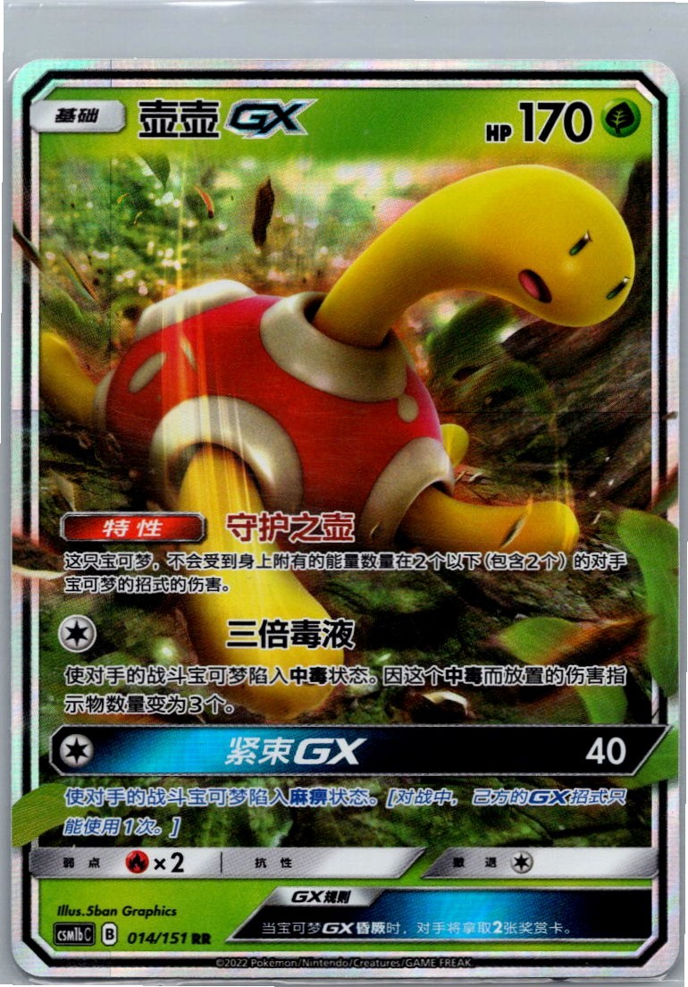 Pokemon Shuckle-GX Grass Modification Pack 001/010  NM Chinese