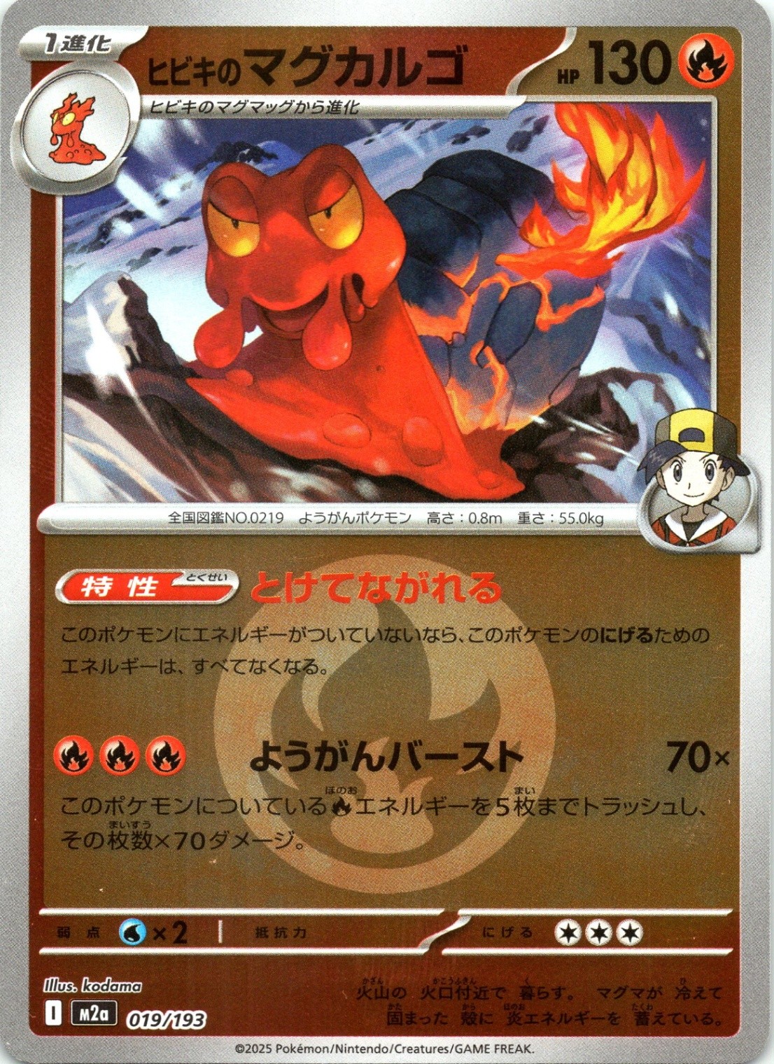 Ethan's Magcargo - (Energy Symbol Pattern) MEGA Dream ex 019/193 Holofoil NM