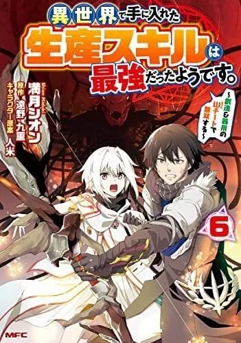 In Another World With My Smartphone light novel series vol 6 