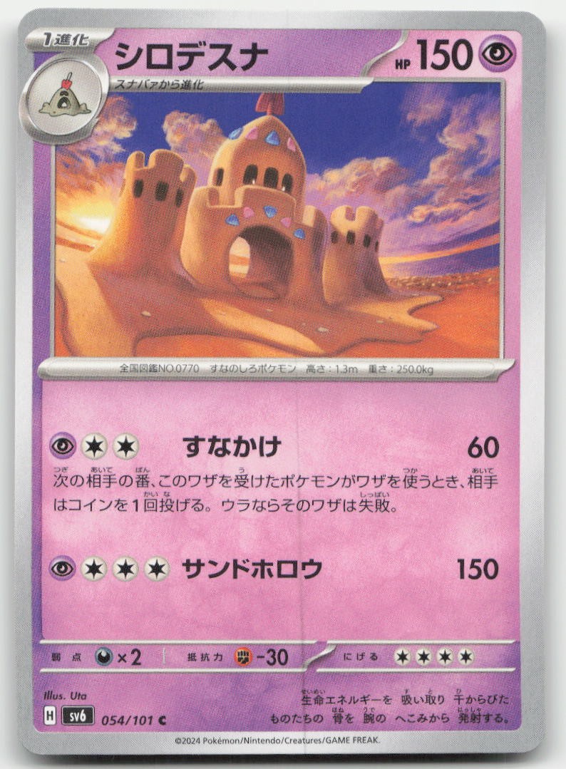 Palossand SV6: Transformation Mask 054/101 NM