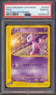 2002 POKEMON JAPANESE MEW #033/P MCDONALD'S PROMO PSA 10!