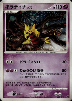 Giratina 008/013 Entry Pack DPt Giratina Deck Pokemon Japanese HP