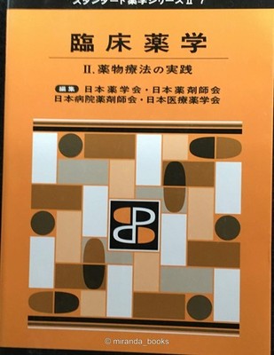 Clinical Pharmacy II Standard Pharmacy Series II7 Practical Pharmacotherapy 30 S