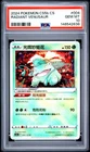 POKEMON SIMPLIFIED CHINESE CS5B C-GALLANT GALAXY: BRAVE RADIANT VENUSAUR PSA 10